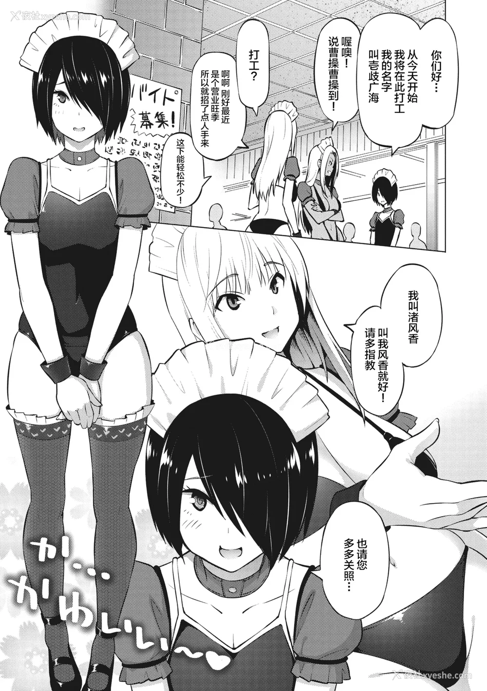6P - [蛹虎次郎] ヤリざかり乙女 [中国翻訳][整合版]