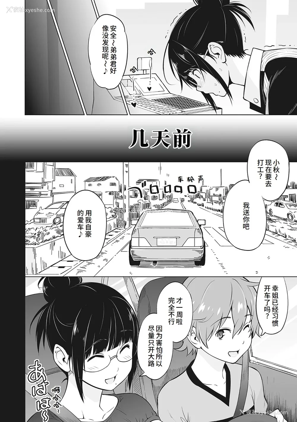 77P - [蛹虎次郎] ヤリざかり乙女 [中国翻訳][整合版]
