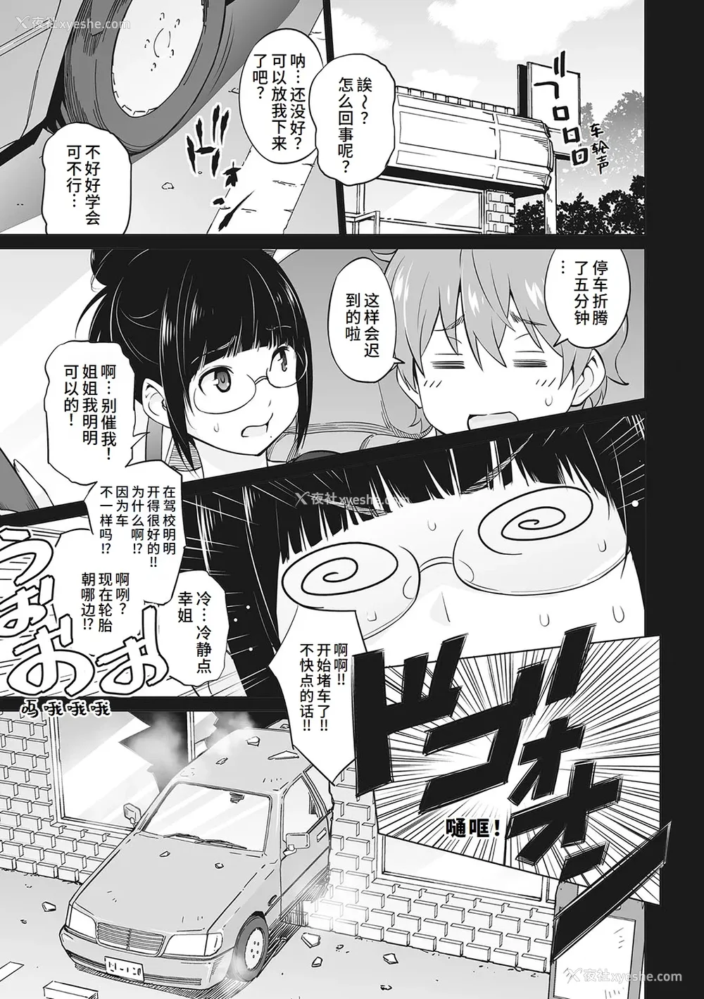 78P - [蛹虎次郎] ヤリざかり乙女 [中国翻訳][整合版]