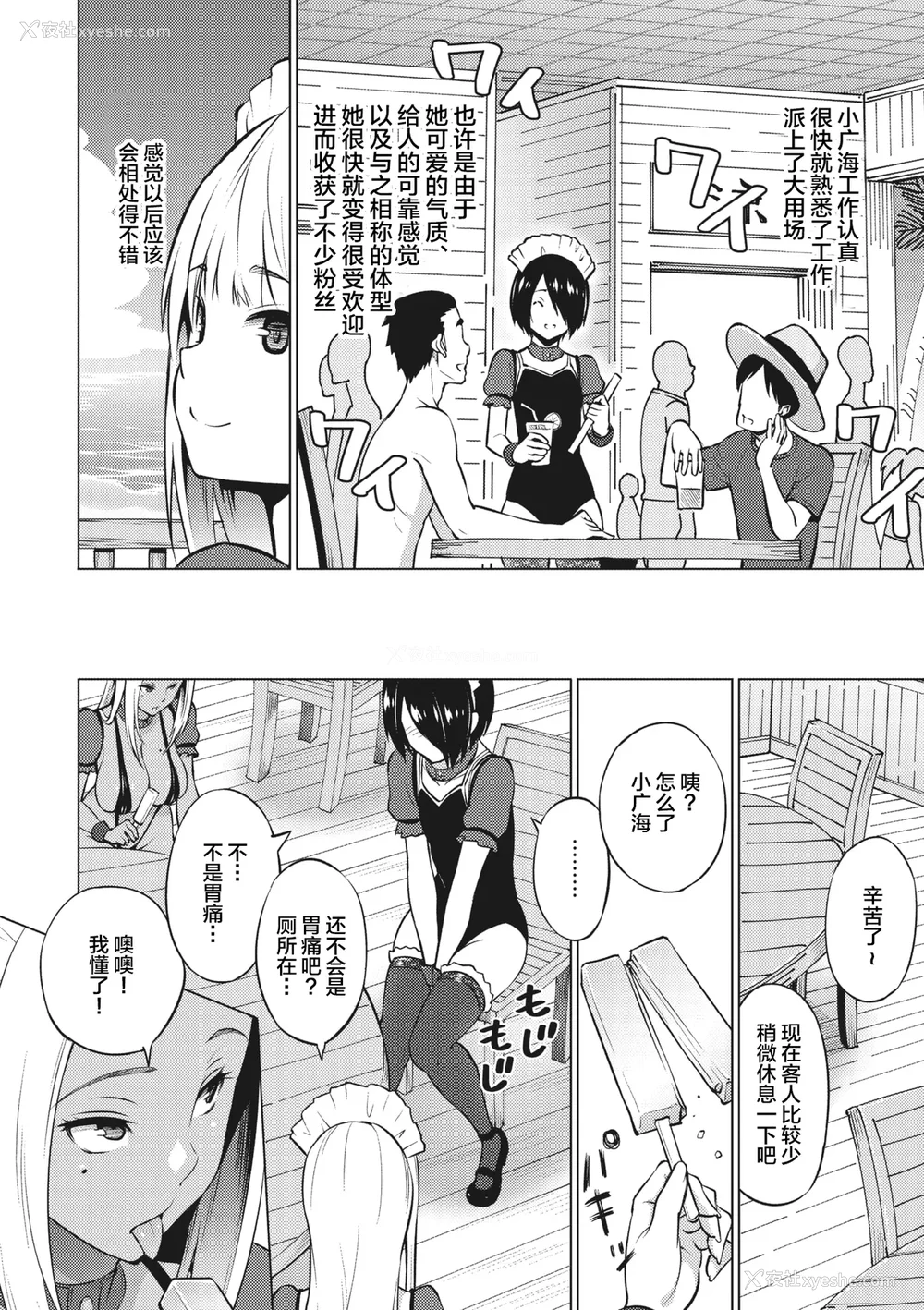 7P - [蛹虎次郎] ヤリざかり乙女 [中国翻訳][整合版]
