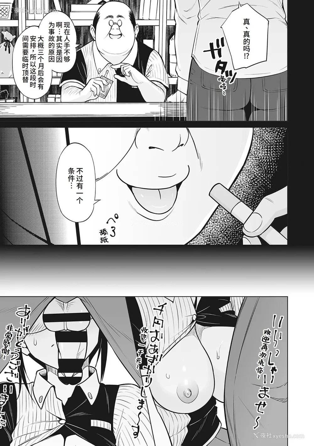 80P - [蛹虎次郎] ヤリざかり乙女 [中国翻訳][整合版]
