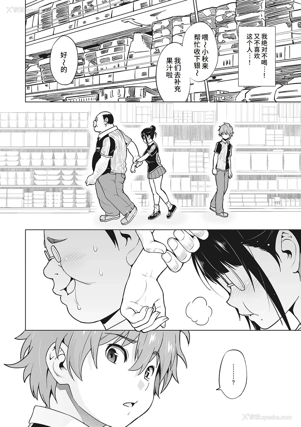 85P - [蛹虎次郎] ヤリざかり乙女 [中国翻訳][整合版]