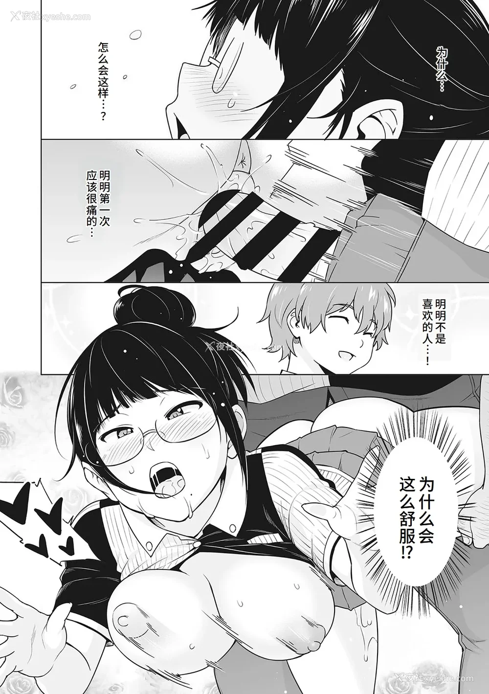 89P - [蛹虎次郎] ヤリざかり乙女 [中国翻訳][整合版]