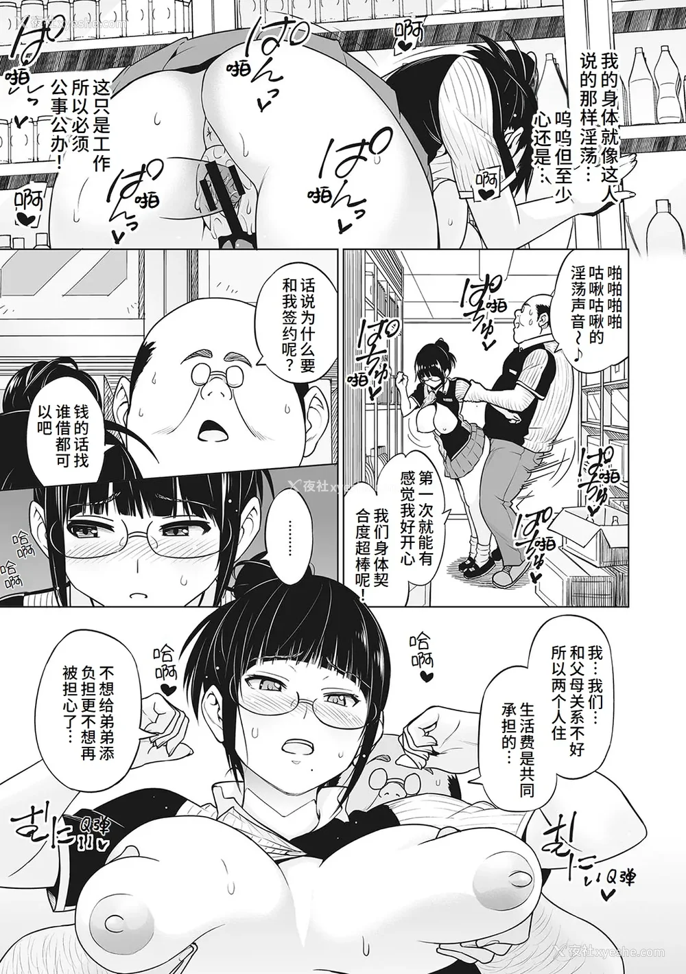 90P - [蛹虎次郎] ヤリざかり乙女 [中国翻訳][整合版]