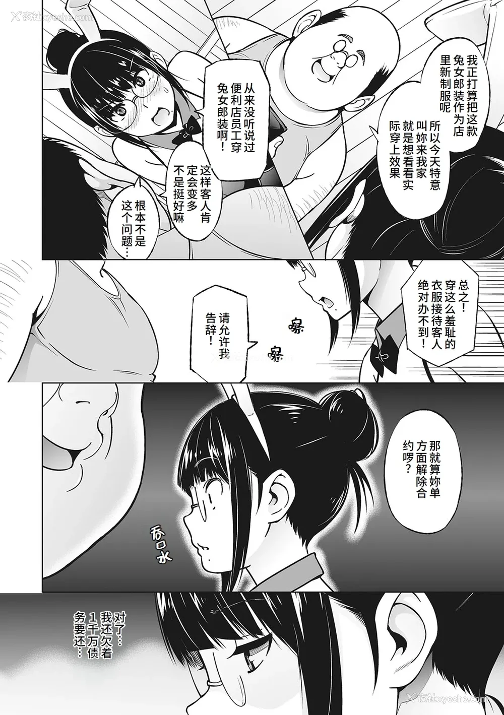 97P - [蛹虎次郎] ヤリざかり乙女 [中国翻訳][整合版]