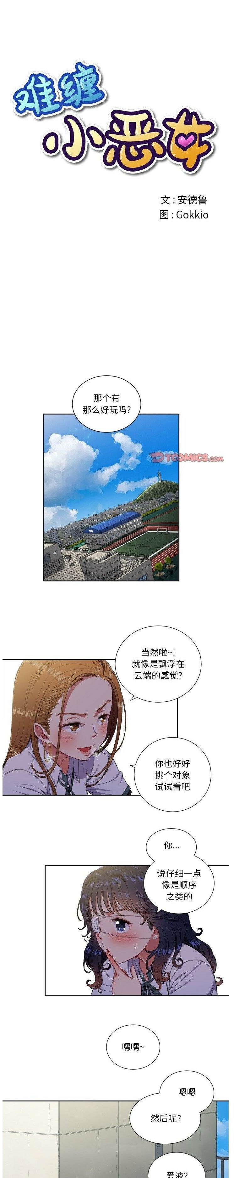 1P - 恶女勾勾缠/难缠小恶女