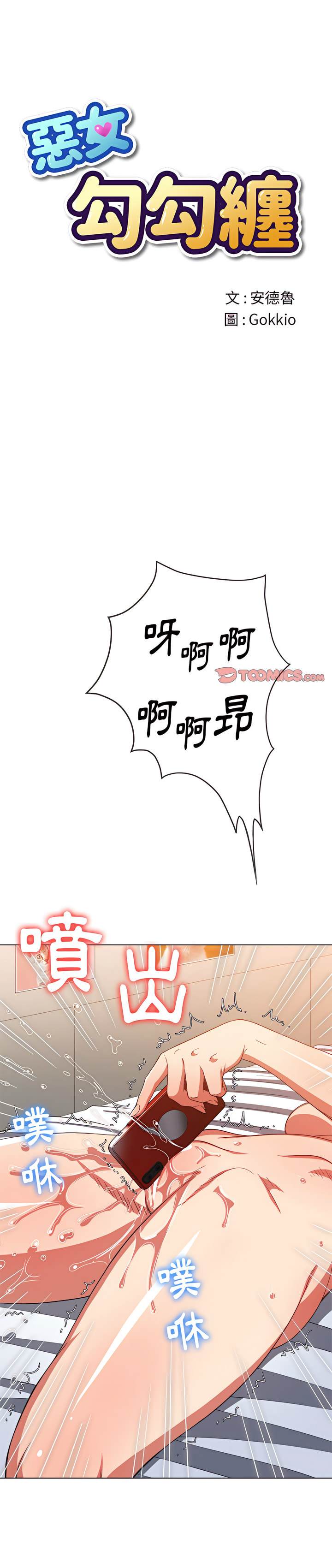 1P - 恶女勾勾缠/难缠小恶女