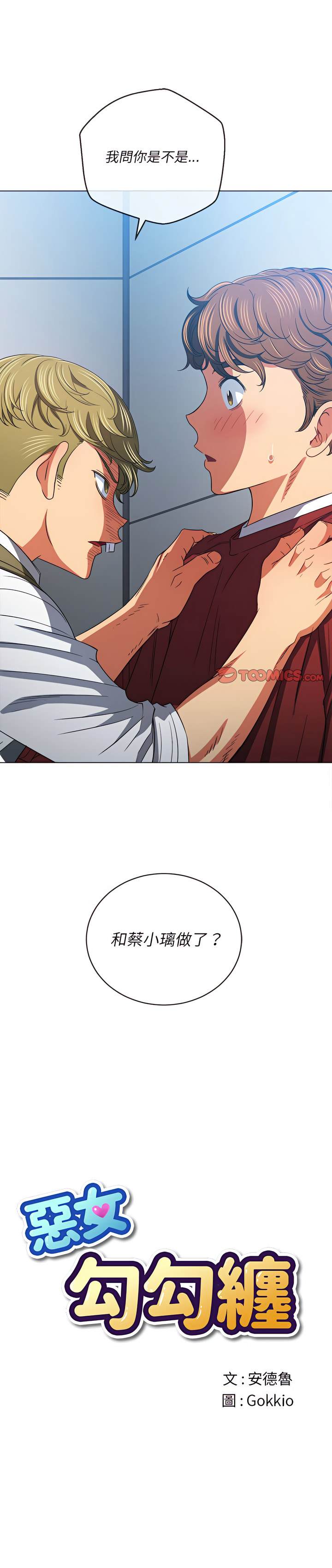1P - 恶女勾勾缠/难缠小恶女