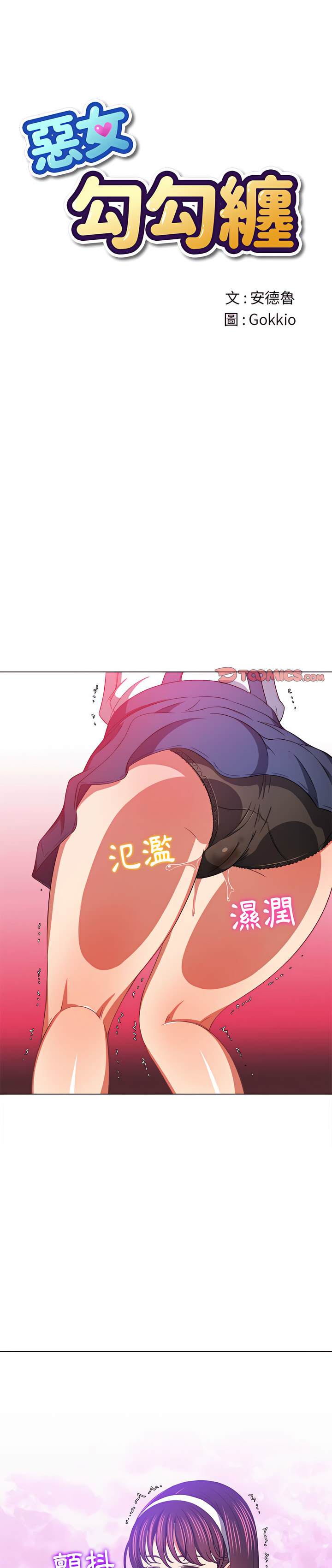 1P - 恶女勾勾缠/难缠小恶女