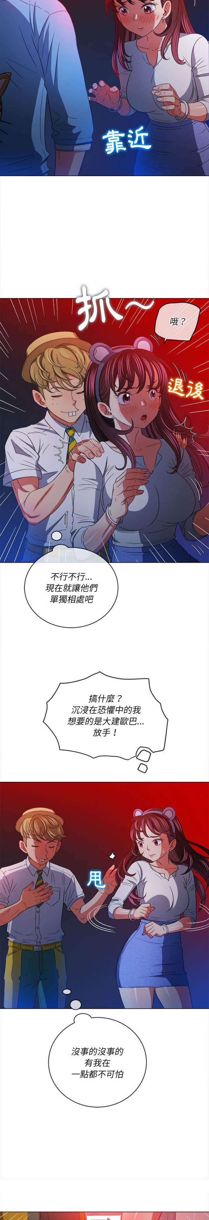 24P - 恶女勾勾缠/难缠小恶女