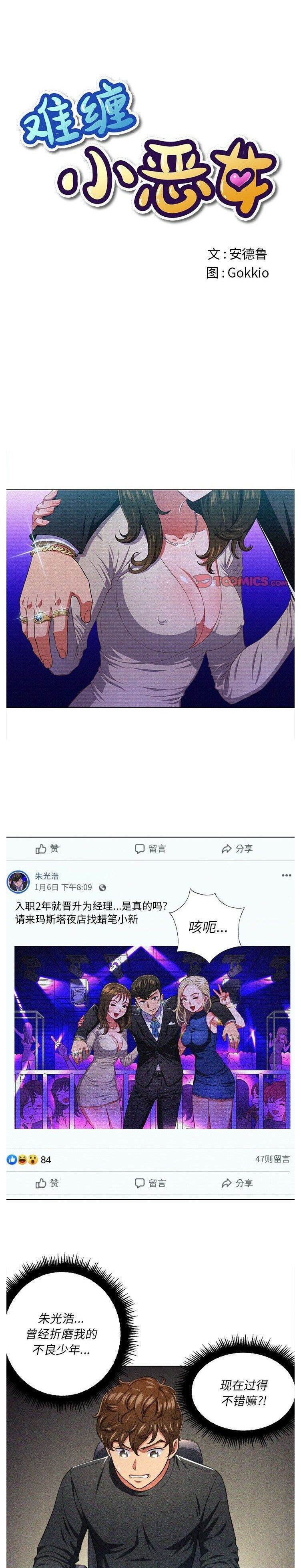 1P - 恶女勾勾缠/难缠小恶女