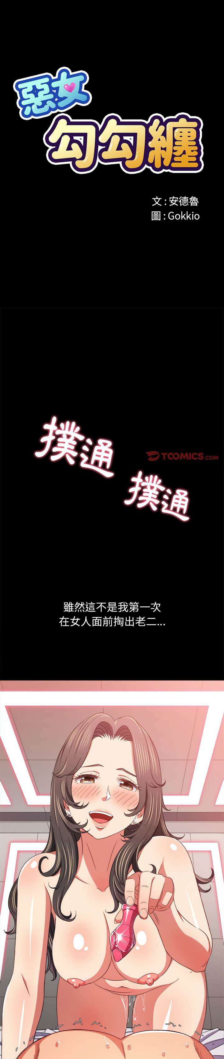 1P - 恶女勾勾缠/难缠小恶女
