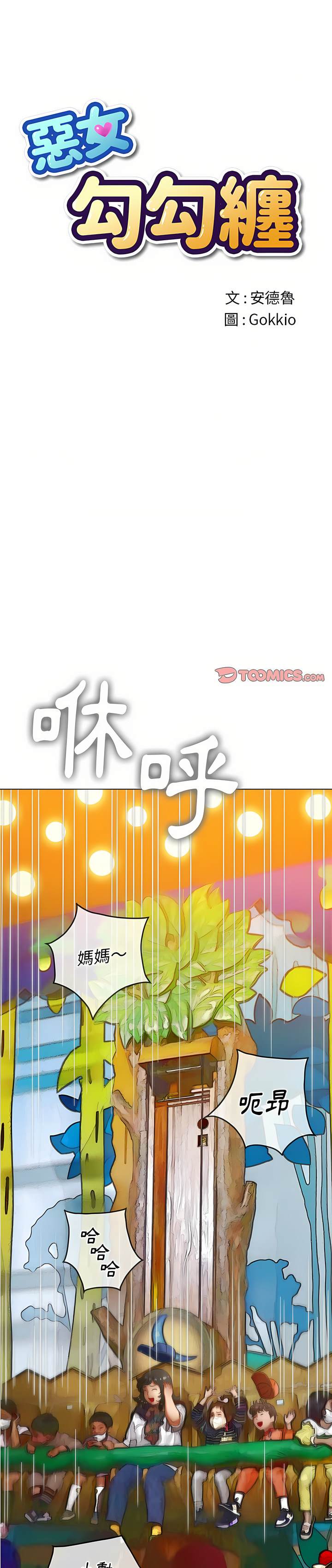 1P - 恶女勾勾缠/难缠小恶女