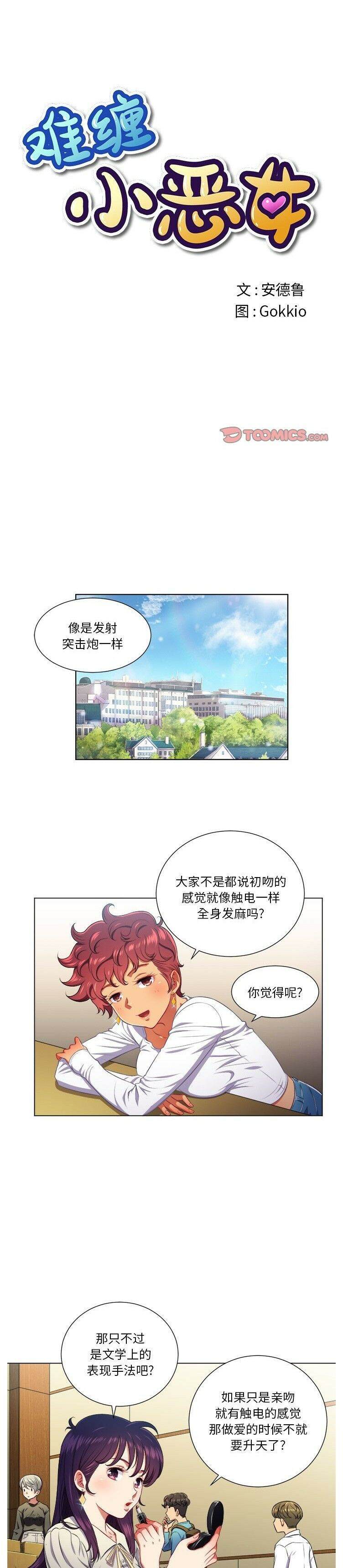 1P - 恶女勾勾缠/难缠小恶女