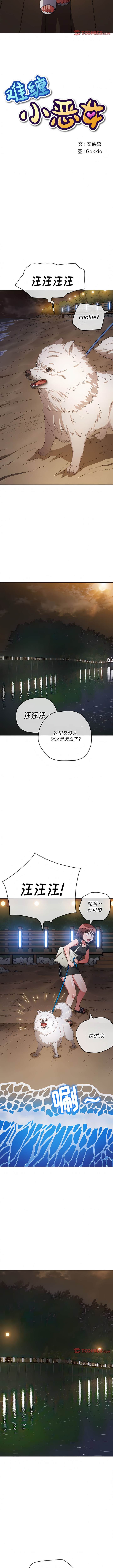 2P - 恶女勾勾缠/难缠小恶女