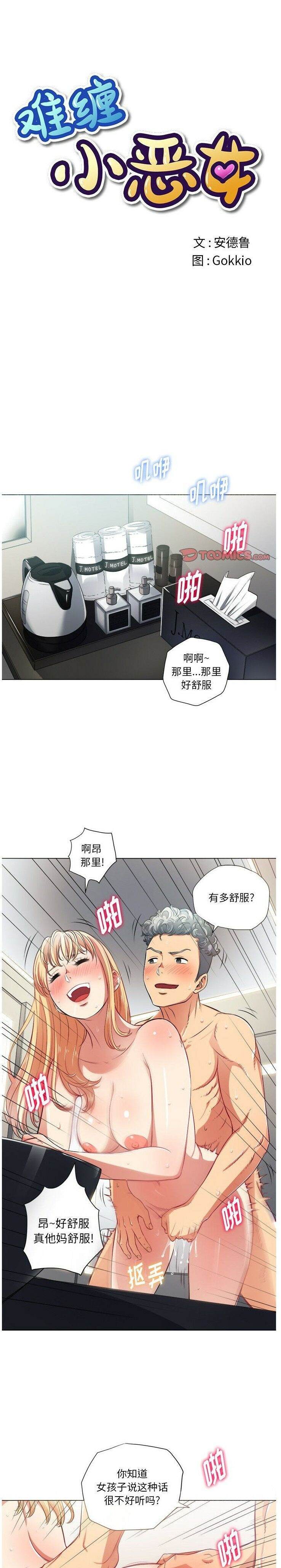 1P - 恶女勾勾缠/难缠小恶女