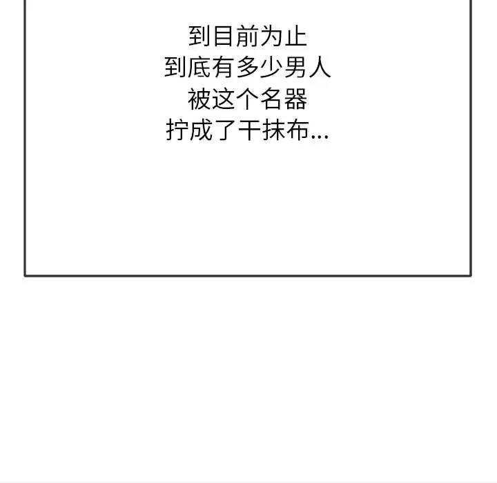 126P - 恶女勾勾缠/难缠小恶女