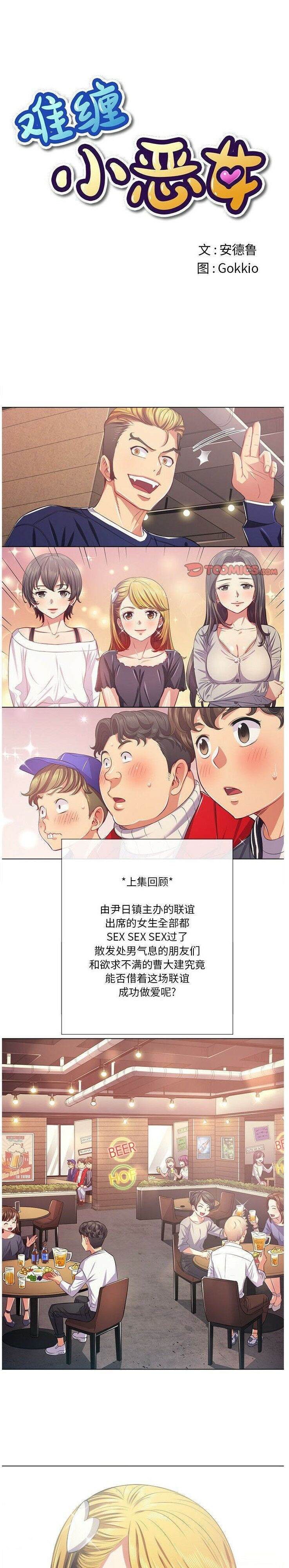 1P - 恶女勾勾缠/难缠小恶女