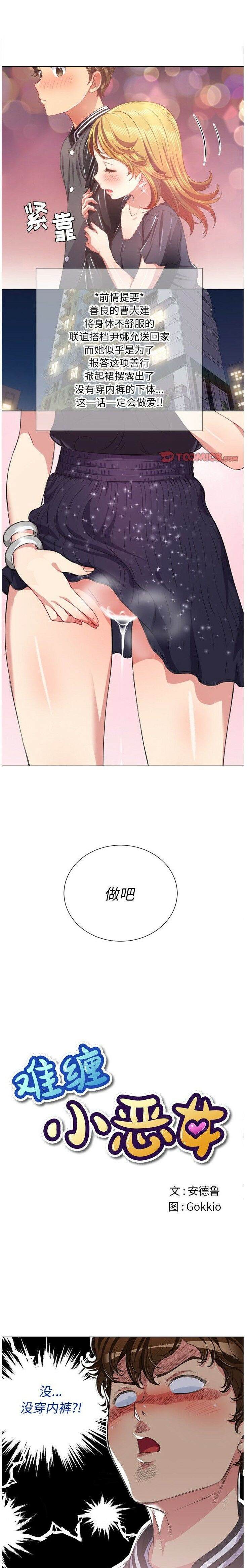 1P - 恶女勾勾缠/难缠小恶女