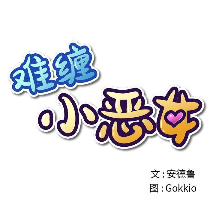 25P - 恶女勾勾缠/难缠小恶女