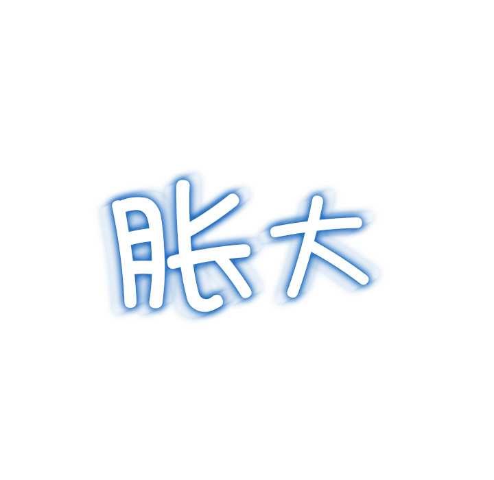 178P - 恶女勾勾缠/难缠小恶女