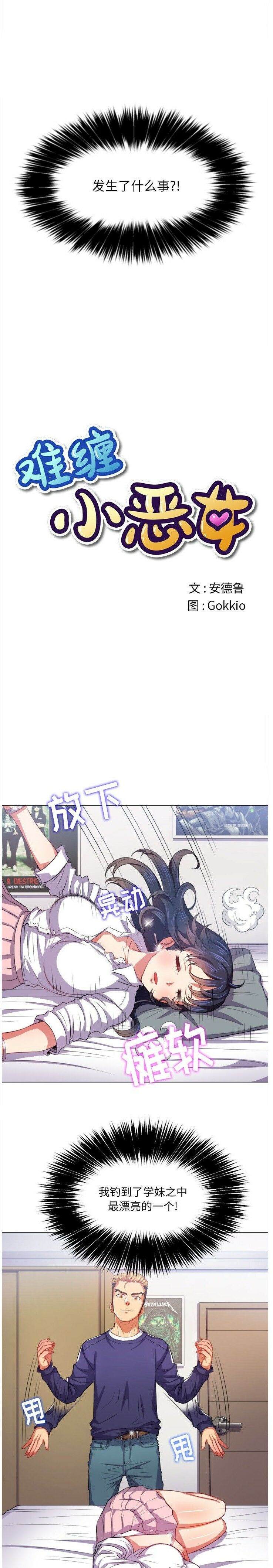 2P - 恶女勾勾缠/难缠小恶女
