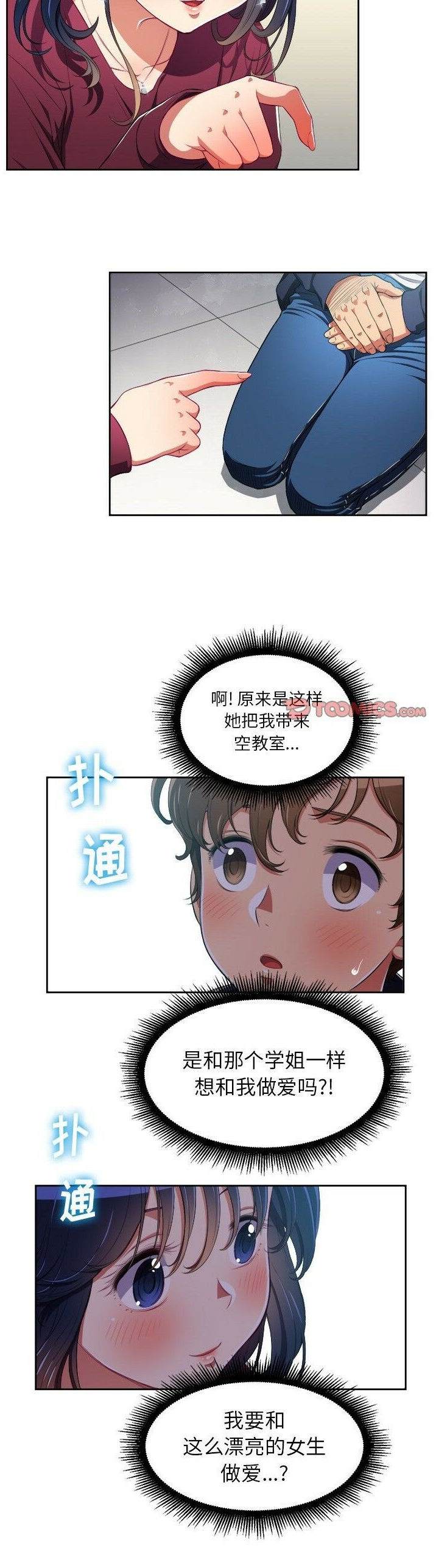 16P - 恶女勾勾缠/难缠小恶女