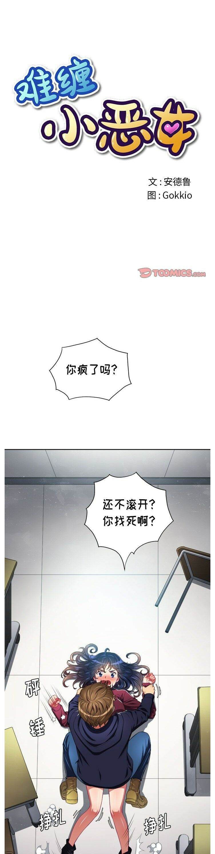 1P - 恶女勾勾缠/难缠小恶女