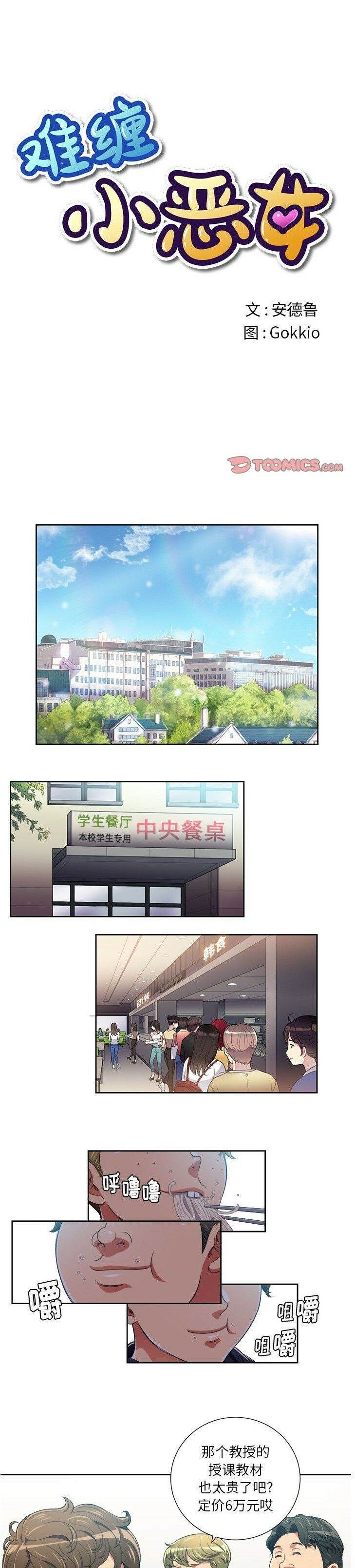 1P - 恶女勾勾缠/难缠小恶女