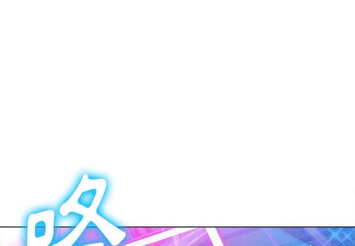 1P - 恶女勾勾缠/难缠小恶女