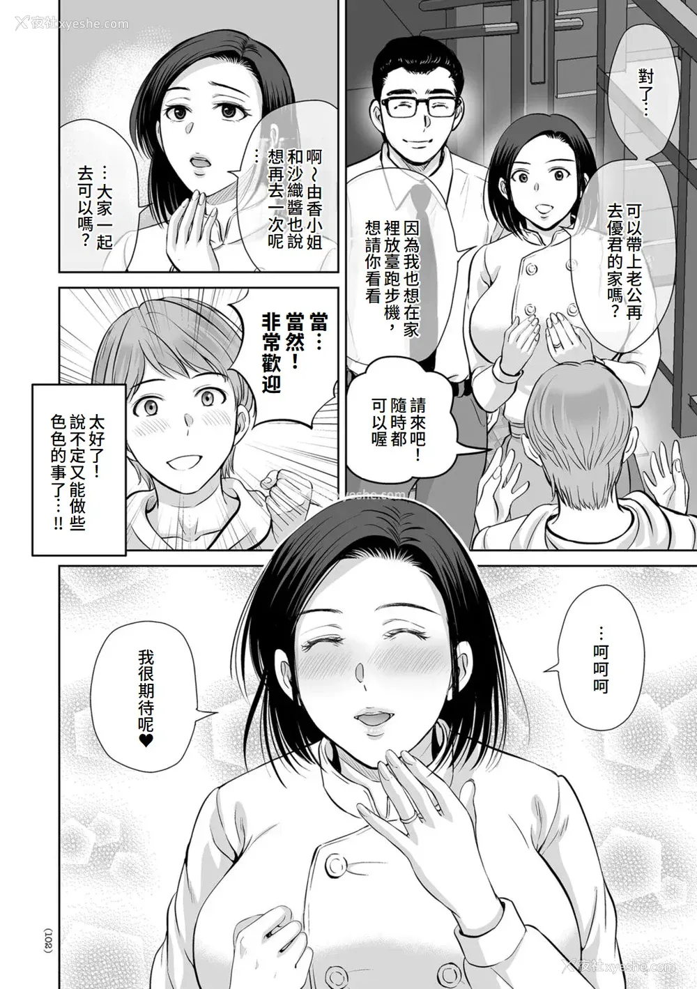 102P - [星月めろん] メスざかりの母たちへ [中国翻訳] [DL版]