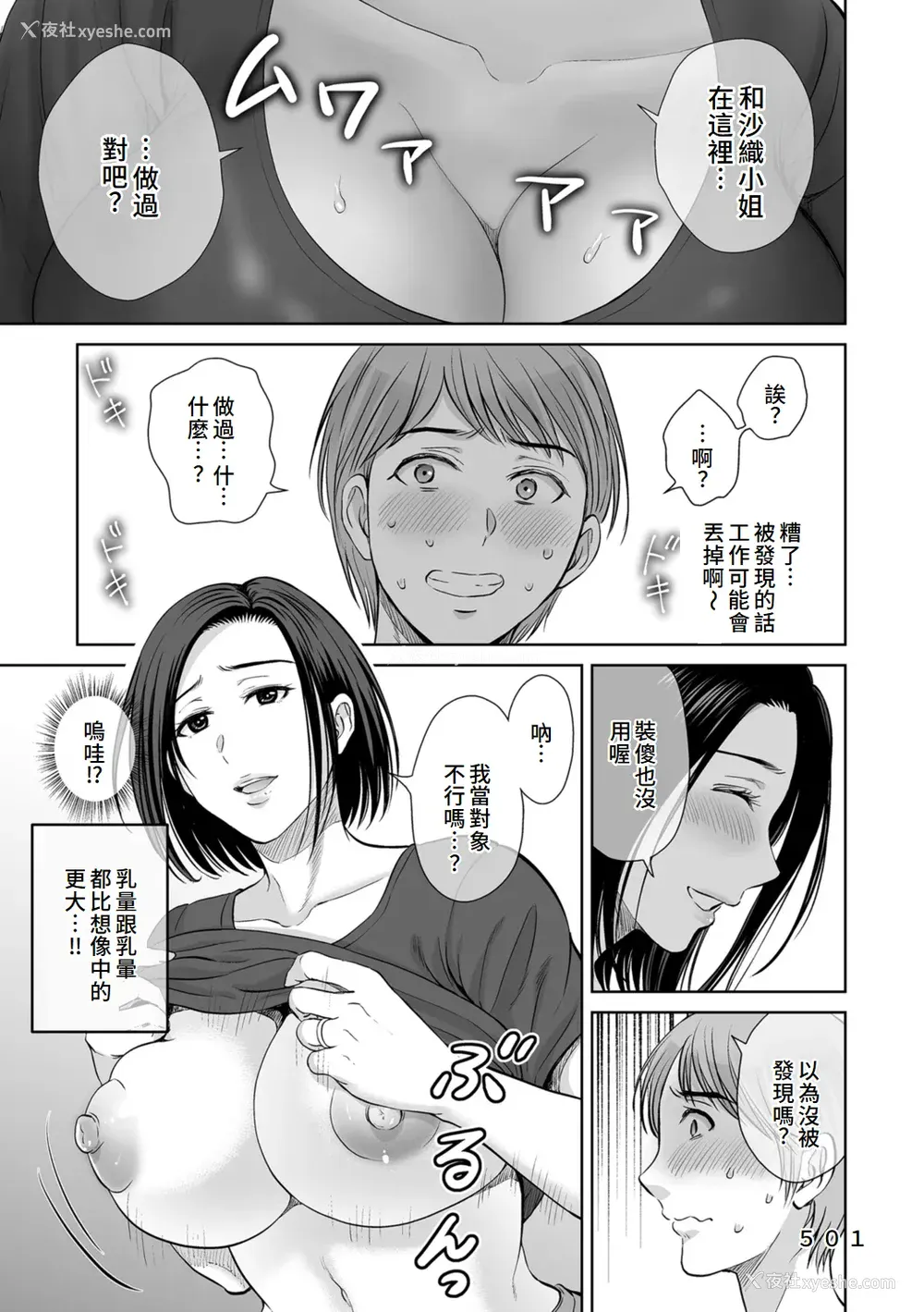 105P - [星月めろん] メスざかりの母たちへ [中国翻訳] [DL版]
