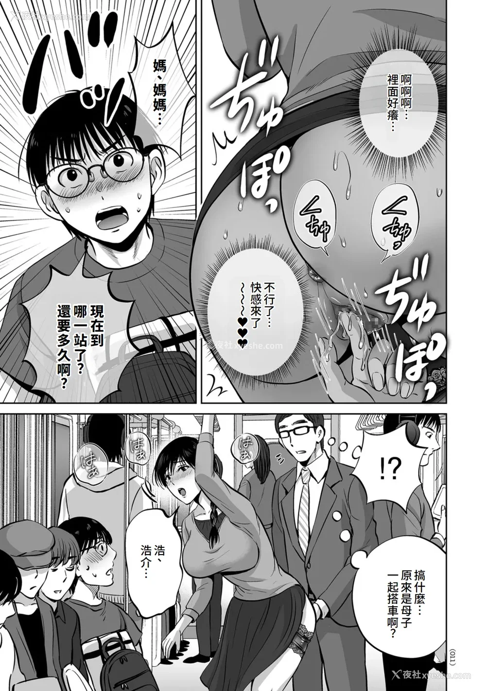 11P - [星月めろん] メスざかりの母たちへ [中国翻訳] [DL版]