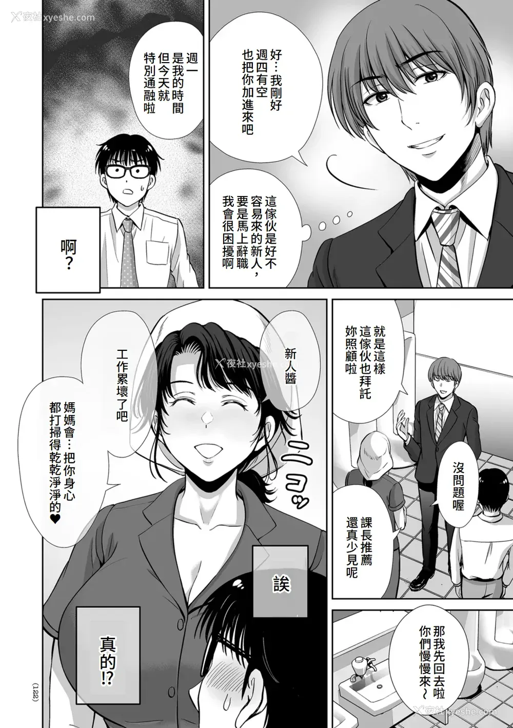 122P - [星月めろん] メスざかりの母たちへ [中国翻訳] [DL版]