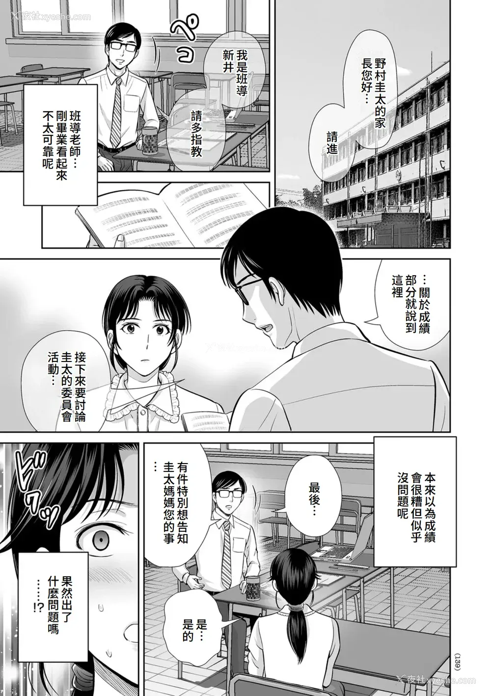 139P - [星月めろん] メスざかりの母たちへ [中国翻訳] [DL版]