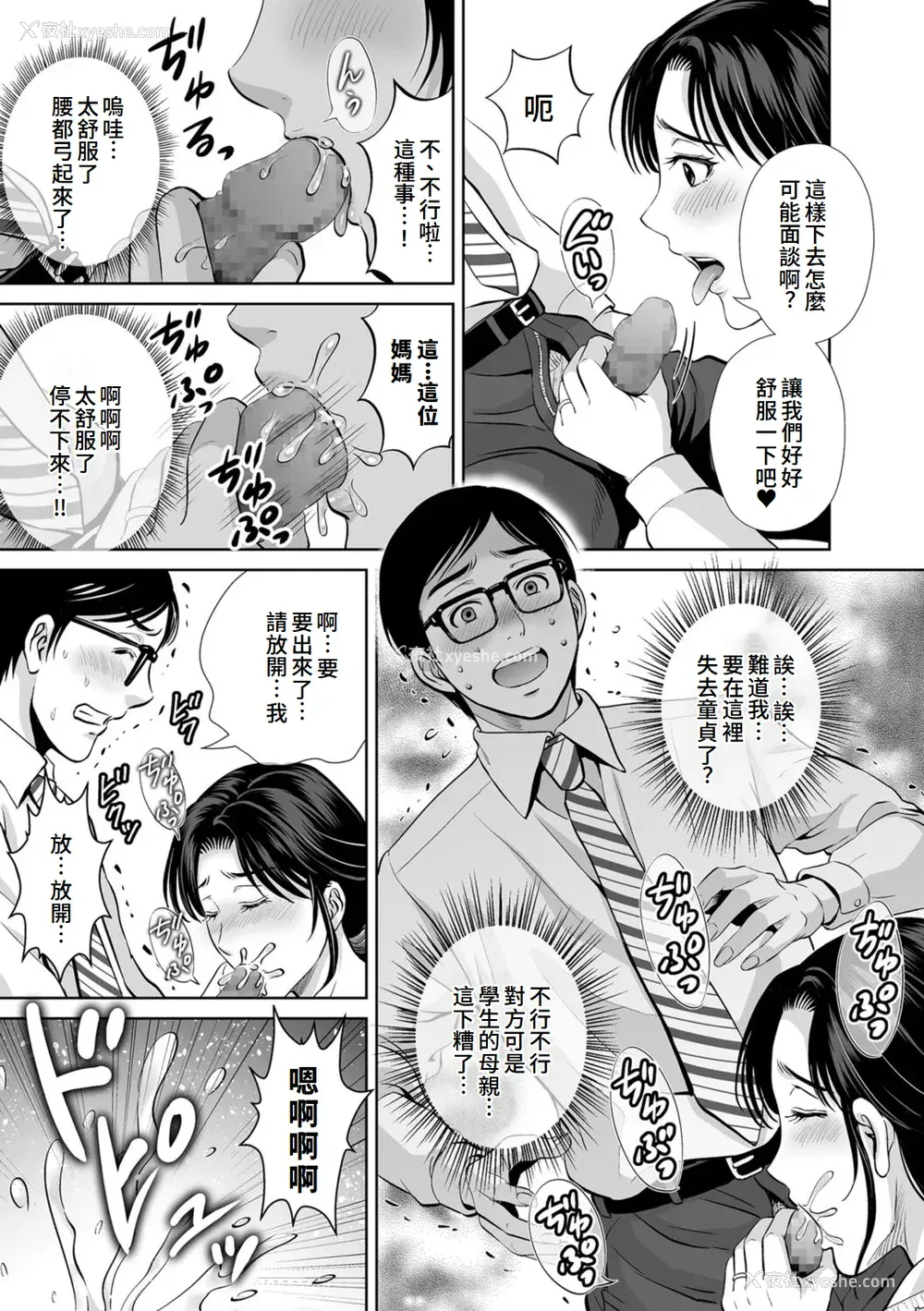 143P - [星月めろん] メスざかりの母たちへ [中国翻訳] [DL版]