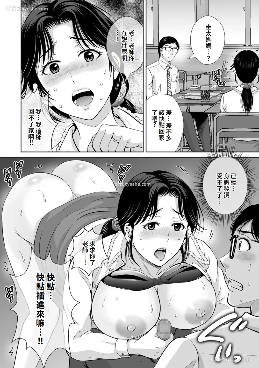 150P - [星月めろん] メスざかりの母たちへ [中国翻訳] [DL版]