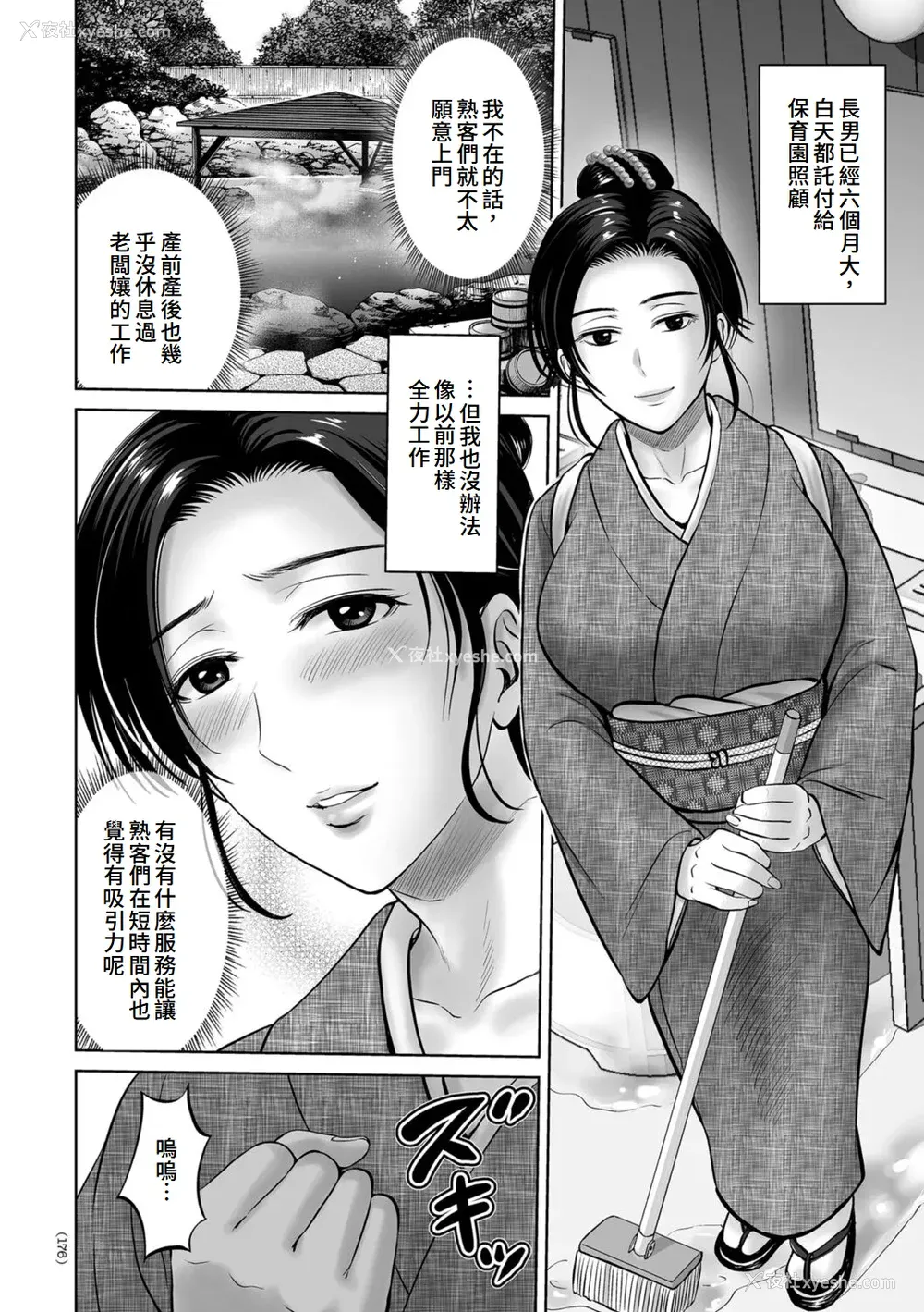 176P - [星月めろん] メスざかりの母たちへ [中国翻訳] [DL版]