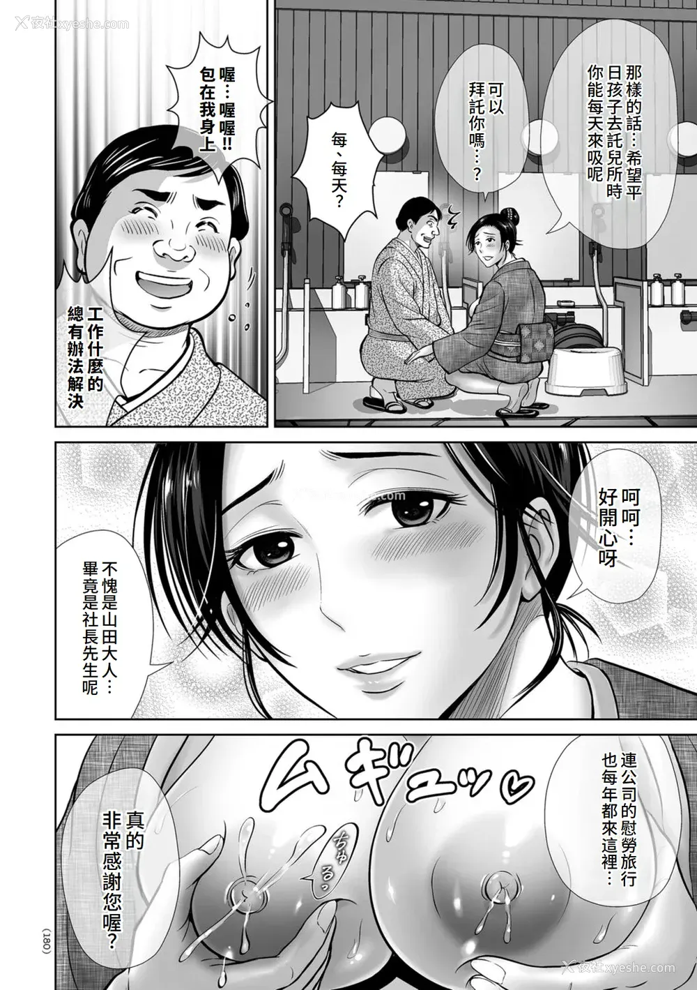 180P - [星月めろん] メスざかりの母たちへ [中国翻訳] [DL版]