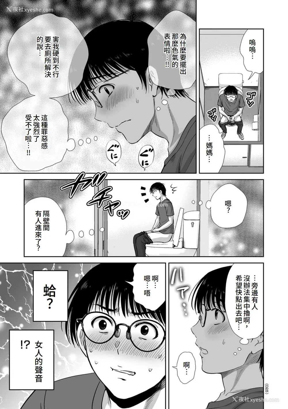 25P - [星月めろん] メスざかりの母たちへ [中国翻訳] [DL版]