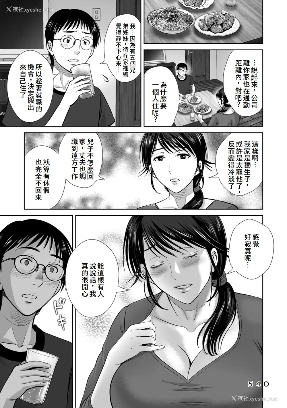 45P - [星月めろん] メスざかりの母たちへ [中国翻訳] [DL版]