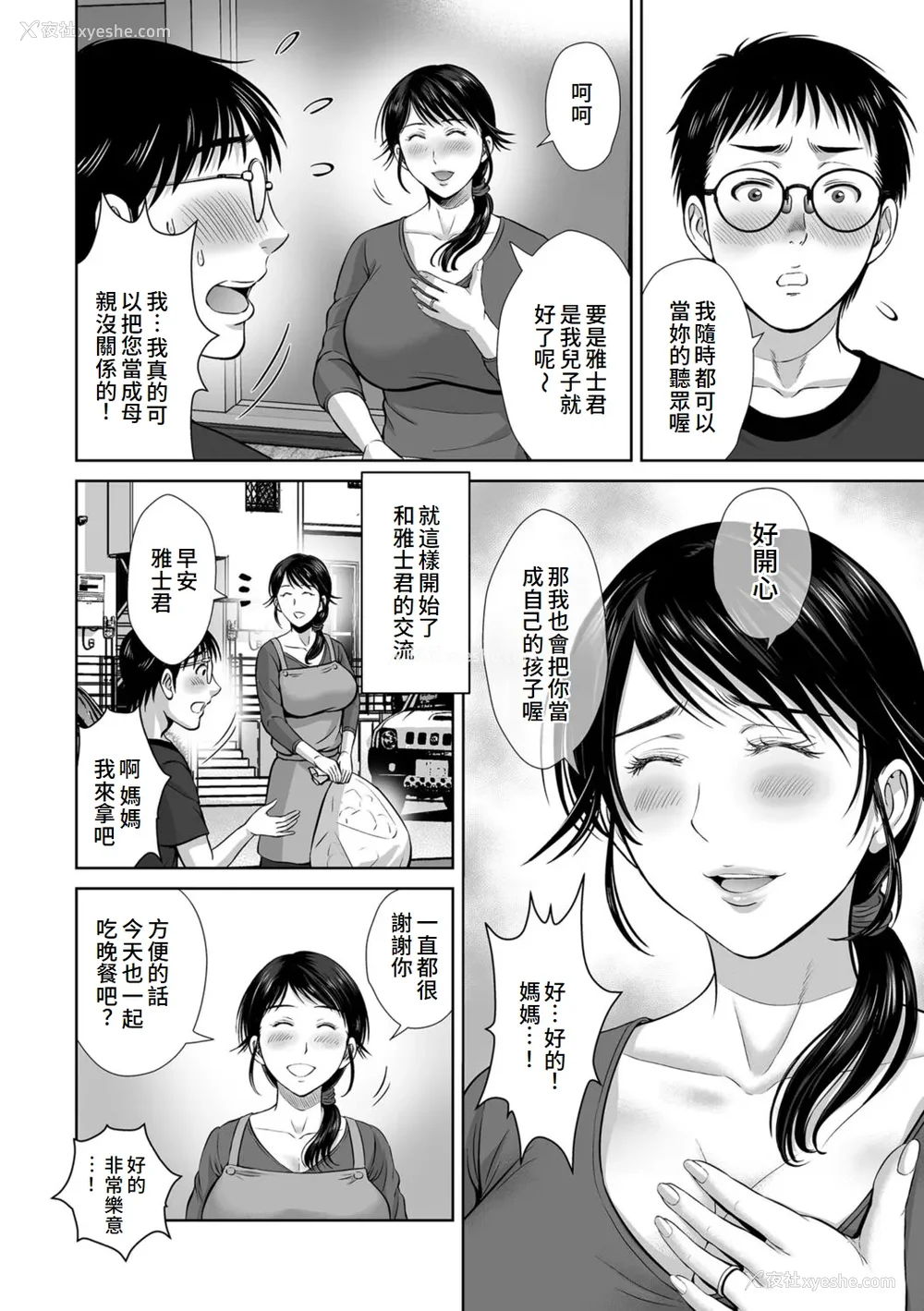 46P - [星月めろん] メスざかりの母たちへ [中国翻訳] [DL版]