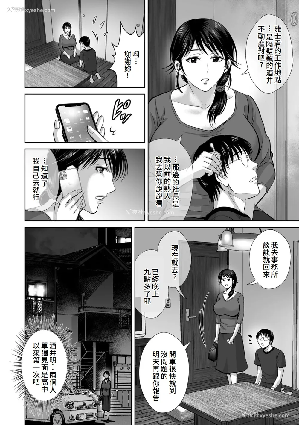 48P - [星月めろん] メスざかりの母たちへ [中国翻訳] [DL版]