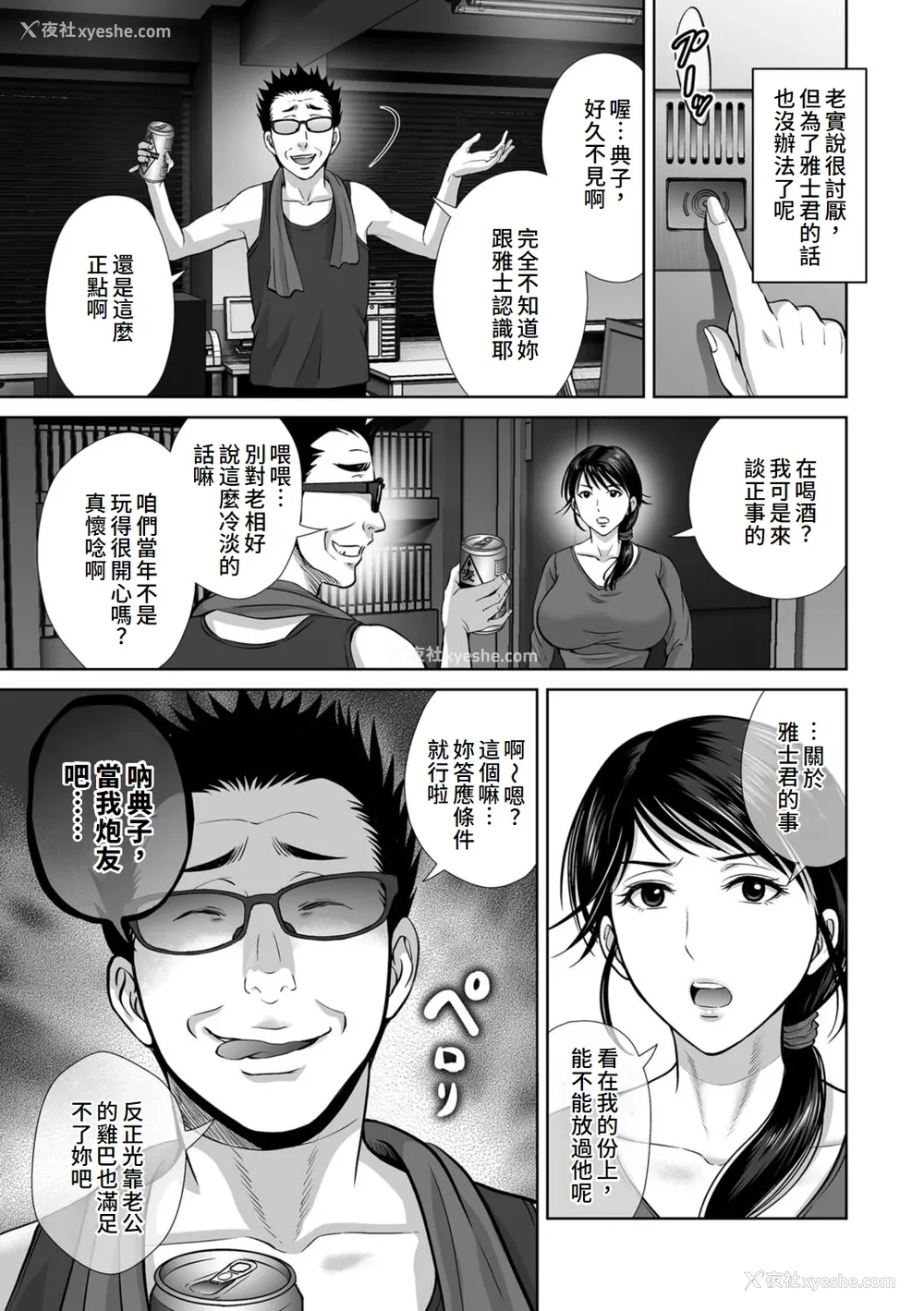 49P - [星月めろん] メスざかりの母たちへ [中国翻訳] [DL版]
