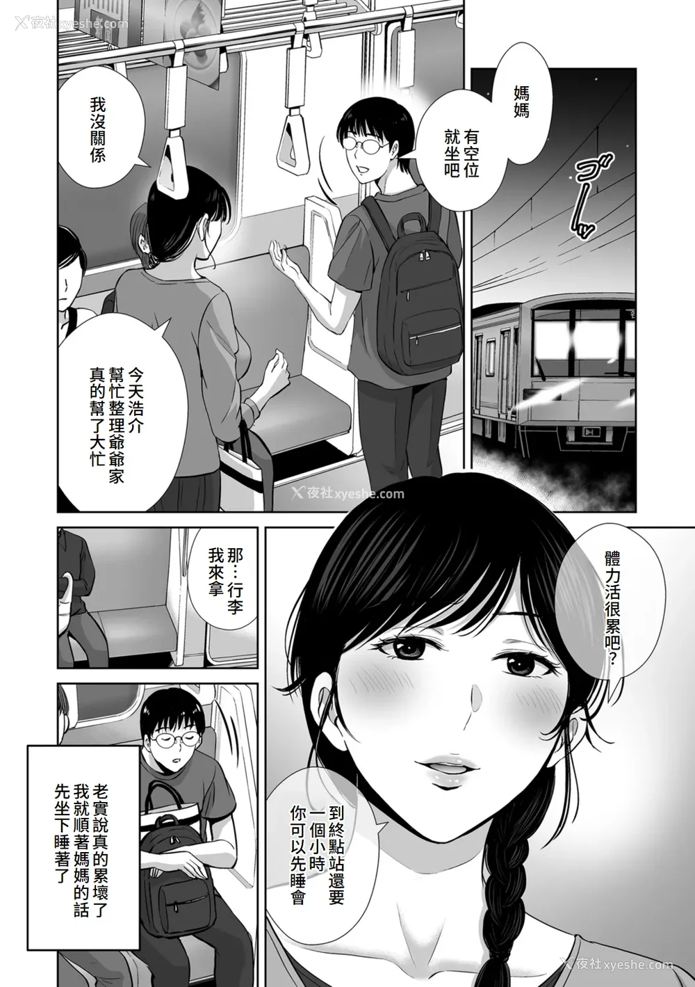 4P - [星月めろん] メスざかりの母たちへ [中国翻訳] [DL版]