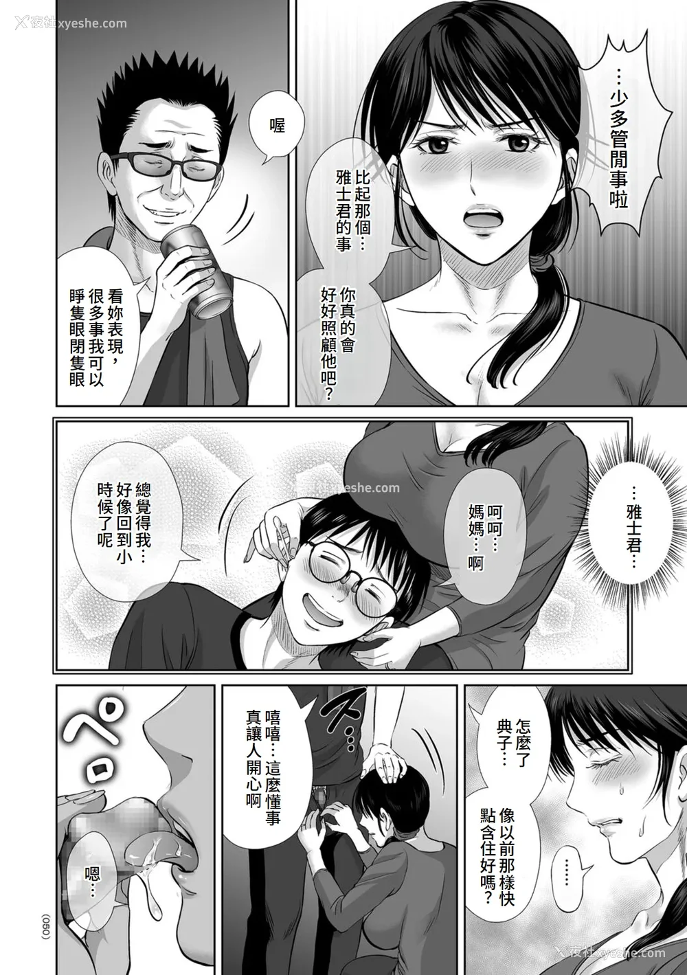 50P - [星月めろん] メスざかりの母たちへ [中国翻訳] [DL版]
