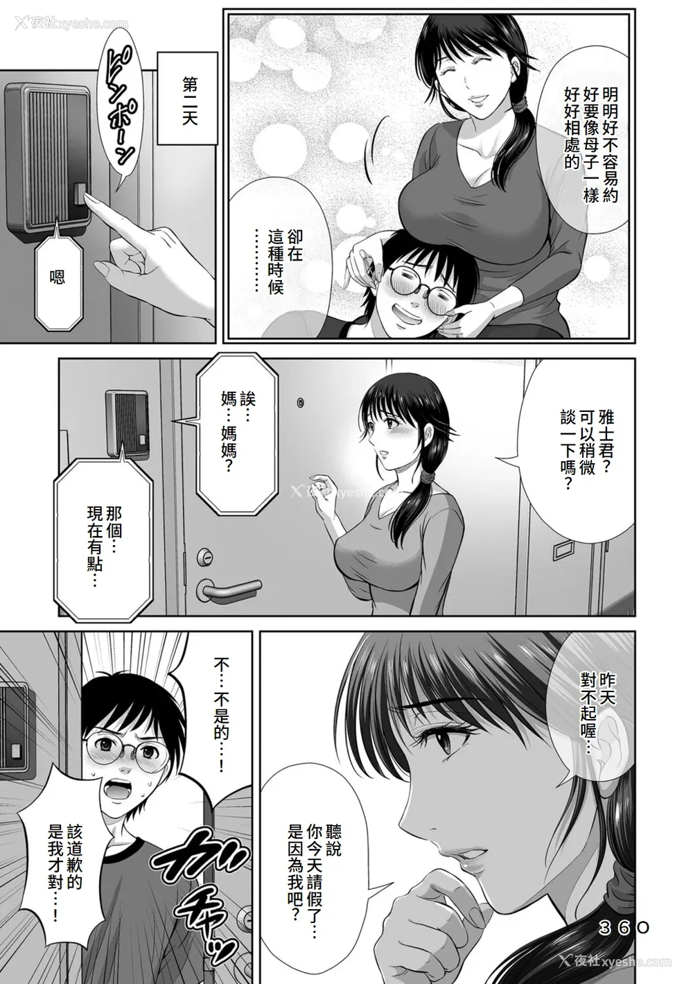 63P - [星月めろん] メスざかりの母たちへ [中国翻訳] [DL版]