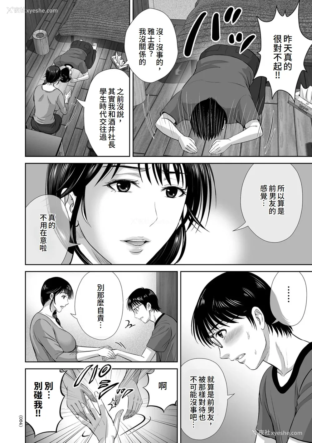 64P - [星月めろん] メスざかりの母たちへ [中国翻訳] [DL版]