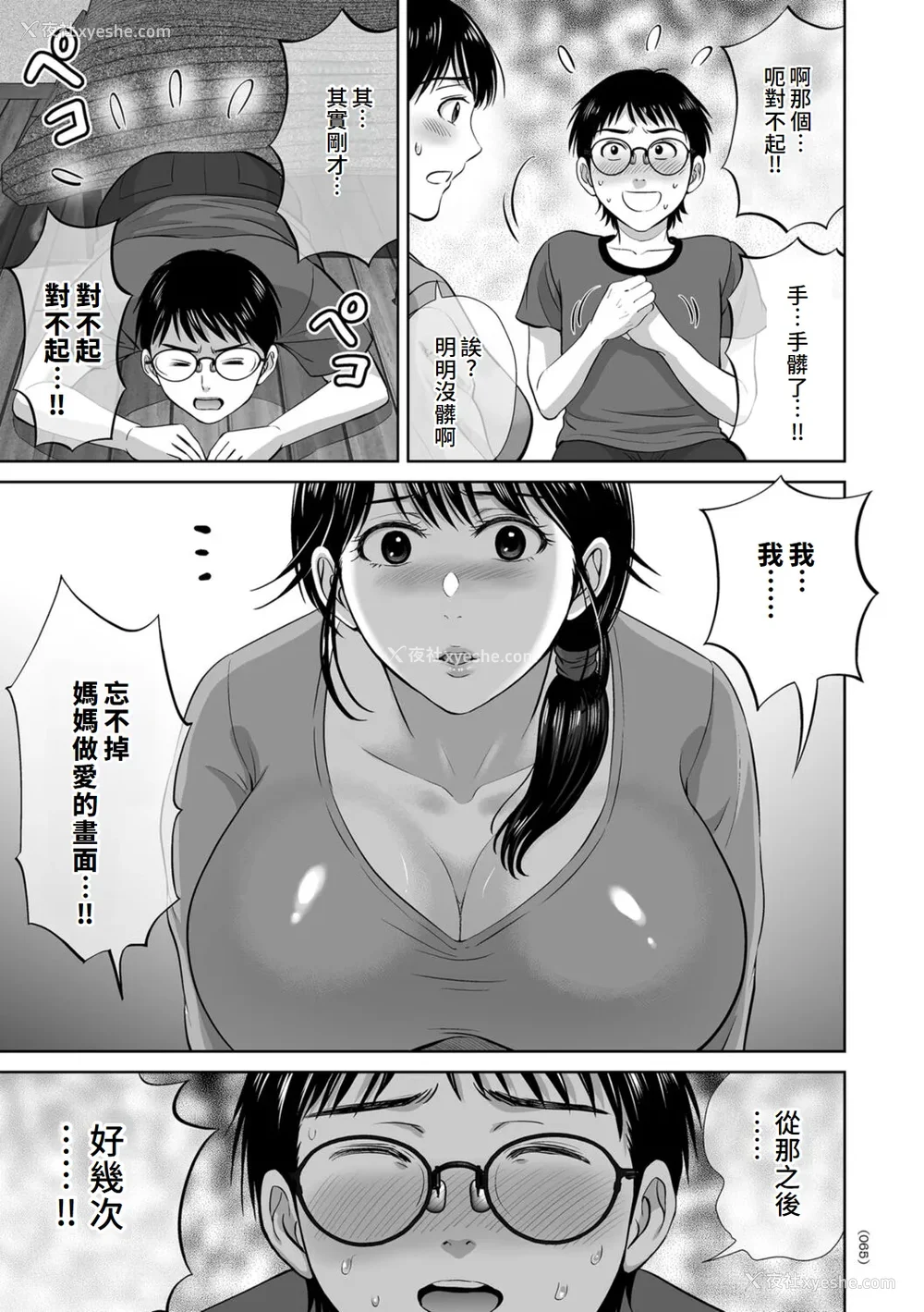 65P - [星月めろん] メスざかりの母たちへ [中国翻訳] [DL版]
