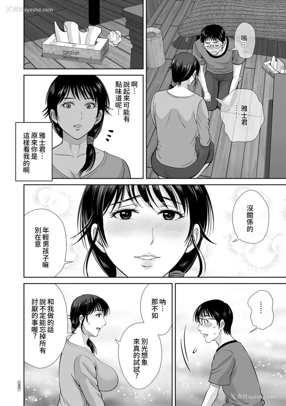 66P - [星月めろん] メスざかりの母たちへ [中国翻訳] [DL版]